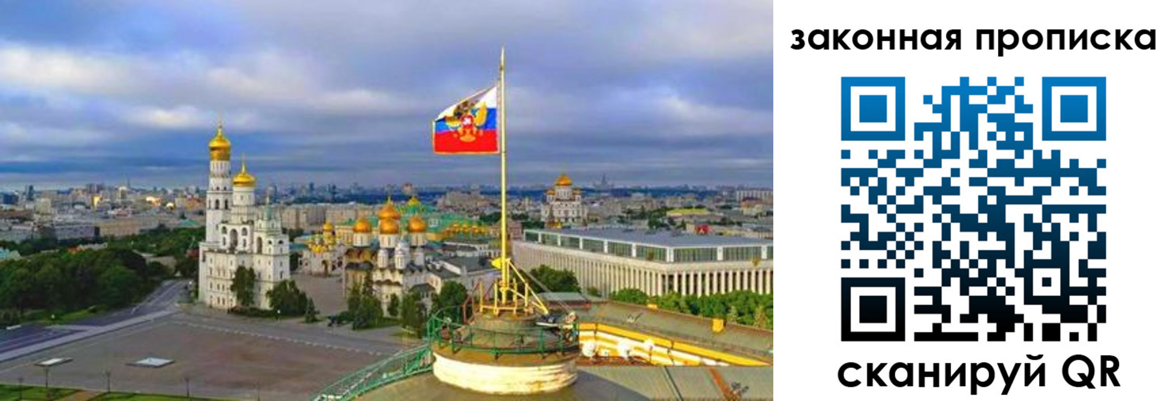 прописка от собственника в Троицке